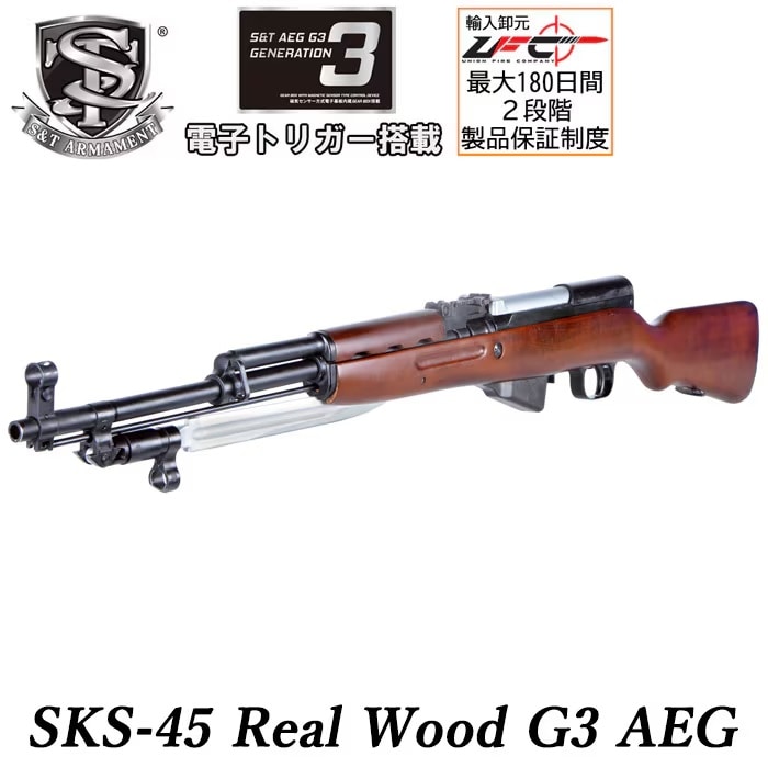 S&T SKS-45 リアルウッド G3電動ガン > メーカー別カテゴリ,S&T 