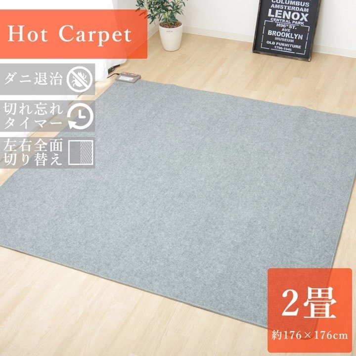 MORITA】 ホットカーペット 176×176cm 2畳 TMC-200 | 4573115350118