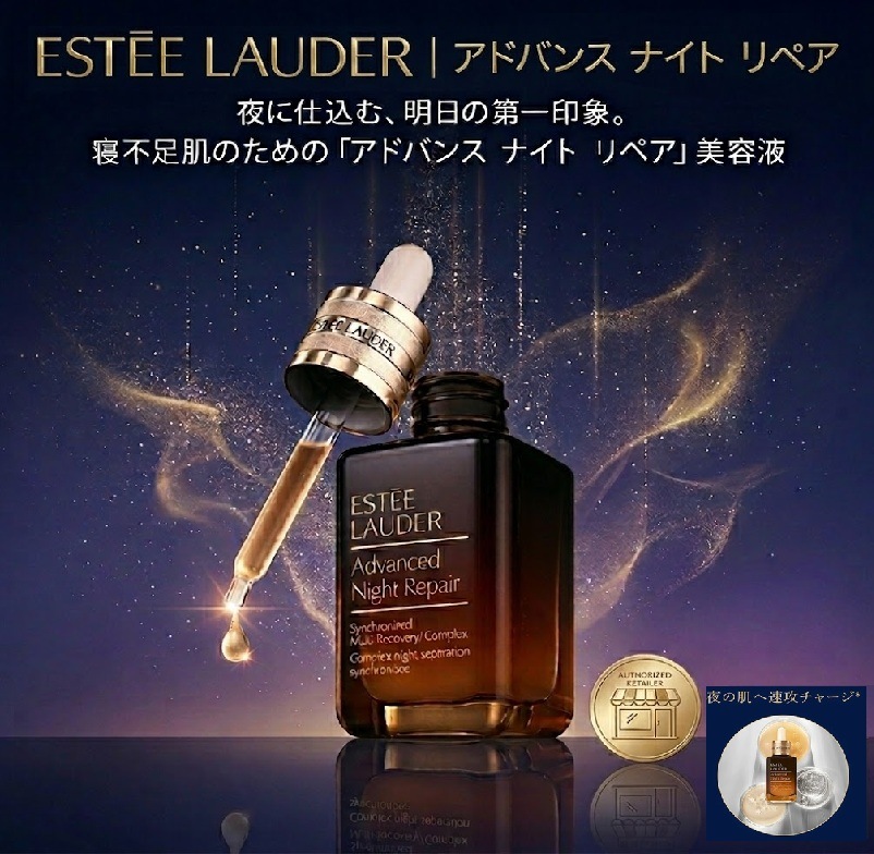 在庫限り！【並行輸入品】ESTEE LAUDER アドバンス ナイト リペア SMR