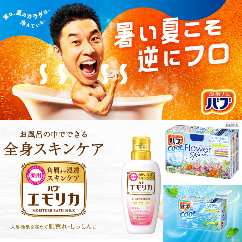 ☆改廃アリ☆kao 花王 発注書注文商品リスト⑥＜入浴剤＞ ※2025/9