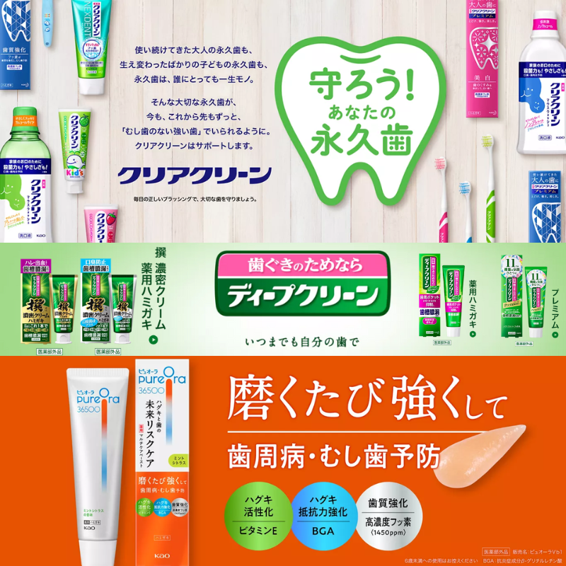 ☆改廃アリ☆【特価品】Kao 花王＜オーラル商品＞取扱い商品一覧 ※2025