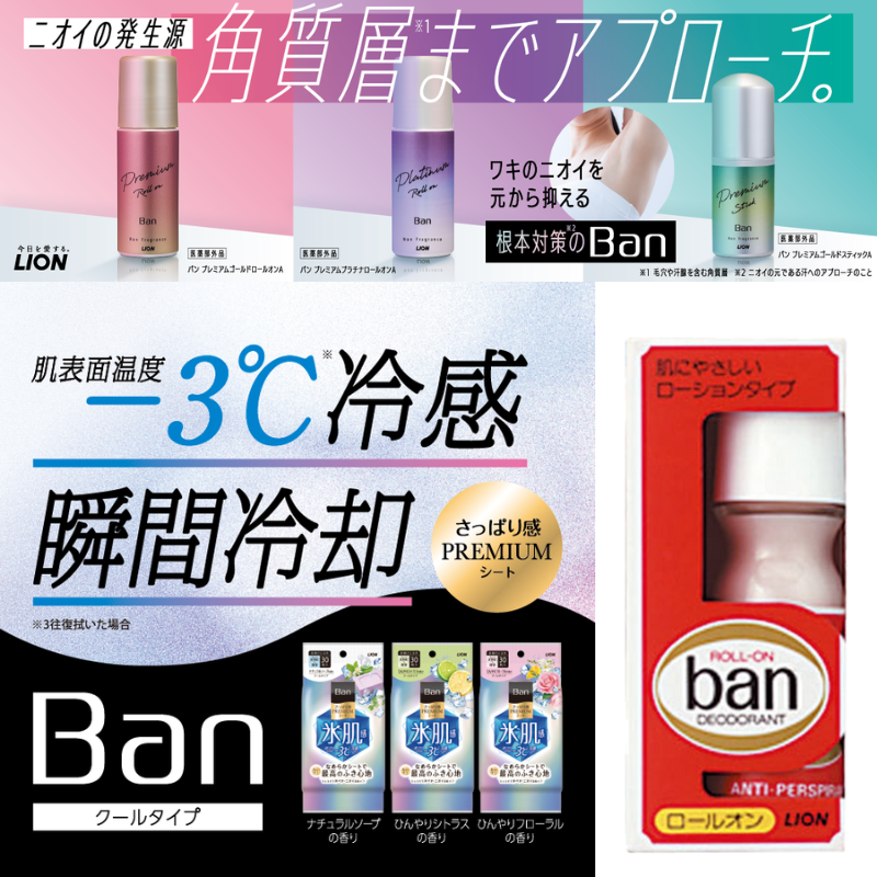 ���ò��ʡ�LION���饤�����BAN�������ޡˡ�谷�����ʰ��� ��2025/8����