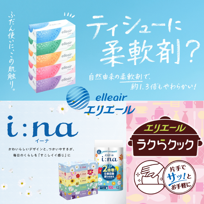 大王製紙 エリエール＜ペーパー類＞発注書注文商品リスト | | 日用品