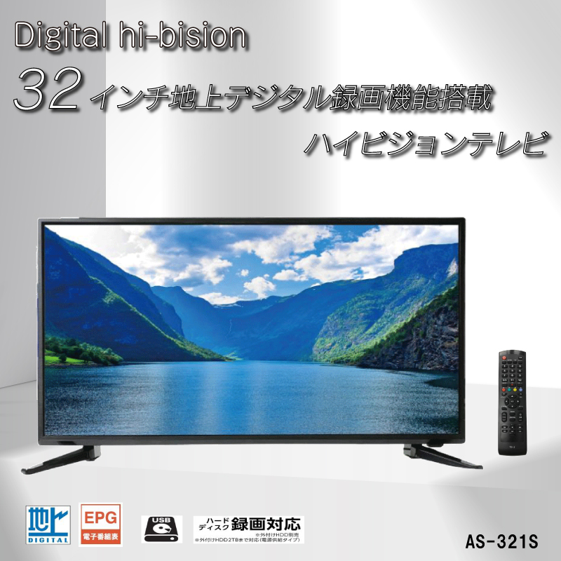 レボリューション 外付けHDD録画対応 32型 地上デジタル