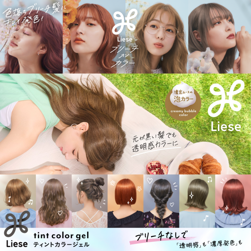 髪の毛 ポイントカラーで1日だけの髪印象チェンジ！「リーゼ1DAY HAIR