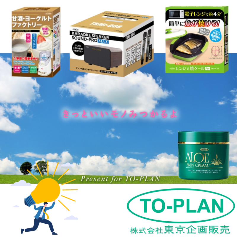 東京企画販売「TO-PLAN」発注リスト ※2024/11更新 | | 日用品