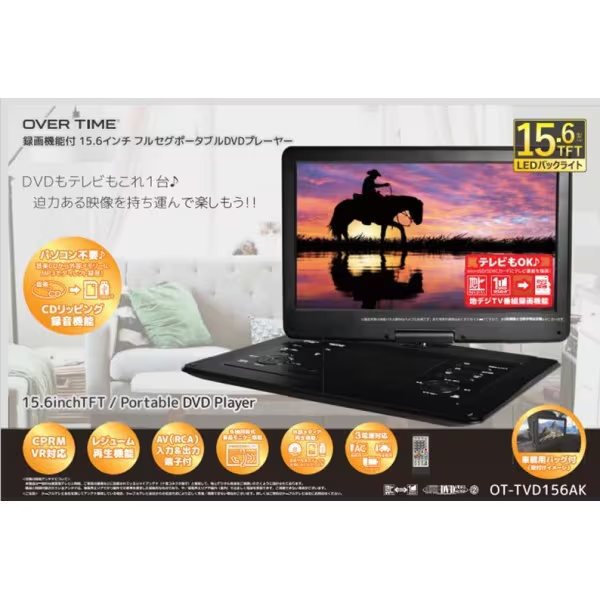 15.6インチ フルセグ搭載 ポータブルDVDプレーヤー