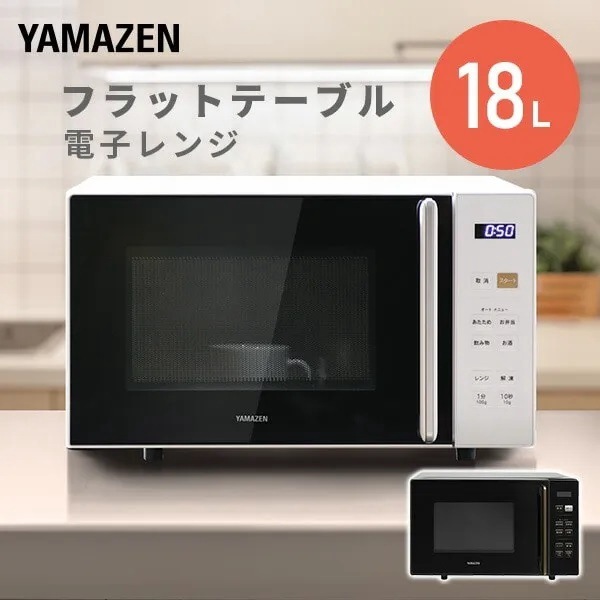 山善(YAMAZEN) 電子レンジ （【10％オフクーポン対象】電子
