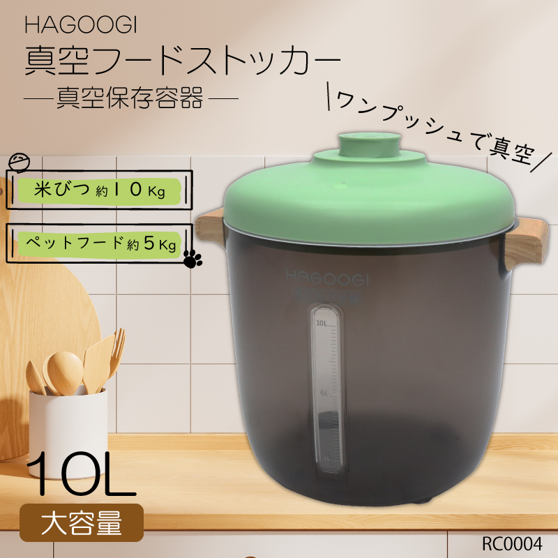 新品！hagoogi 真空保存容器 フードストッカー RC0004 グリーン HAGOOGI 真空フードストッカー RC0004 グリーン｜仕入れなら卸