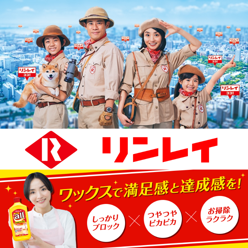 2025/5価格改定反映※【リンレイ】家庭用・業務用 ワックス・掃除用品他
