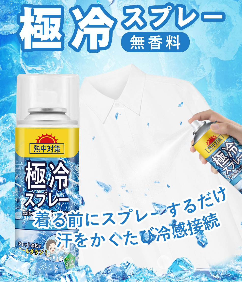 在庫限り！【熱中症対策】ROFA Extreme Cooling Spray 極冷