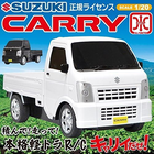 �ڥ�󥯥���SUZUKI(������) CARRY(����ꥤ) R/C ������������Ҿ�ǧ�Ѥߡ��饸������ȥ����륫�������ۥ磻�ȤΤߡ���3���������ȳ�20�ġʥۥ磻�ȡ�����С����֥�å��ˢ�4����ܤ��缡�в�ͽ��