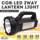 ���߸˸¤ꡪ��ʿ����COB��LED2WAY��󥿥�饤�ȡ�HRN-397