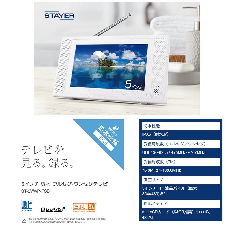 ¢¨ºß¸Ë¸Â¤ê¡ª¡úËɺÒÂкö¤Ë¡ª¡ú¡ÚSTAYLER¡Û¥¹¥Æ¥¤¥ä¡¼5¥¤¥ó¥ÁËÉ¿å¥Õ¥ë¥»¥°¡¦¥ï¥ó¥»¥°¥Æ¥ì¥Ó¡ÊÏ¿²èµ¡Ç½ÉÕ¡Ë ST-5VWP-FSB-WH¡ÊÇò¤Î¤ß¡Ë