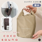 ���߸˸¤ꡪ����ŷ��󥭥����ޥ����ƥ����cocosauna�ۤȤȤΤ��� Ǩ�����Ѽ�Ǽ�Хå���2�������������ȡʥ١����塦�֥饦��ˡ�