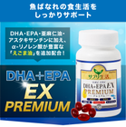 ���ܥ�塼��ǥ���������Ⱦ���ޤ������ڥ��ץ������ DHA��EPA EX PREMIUM