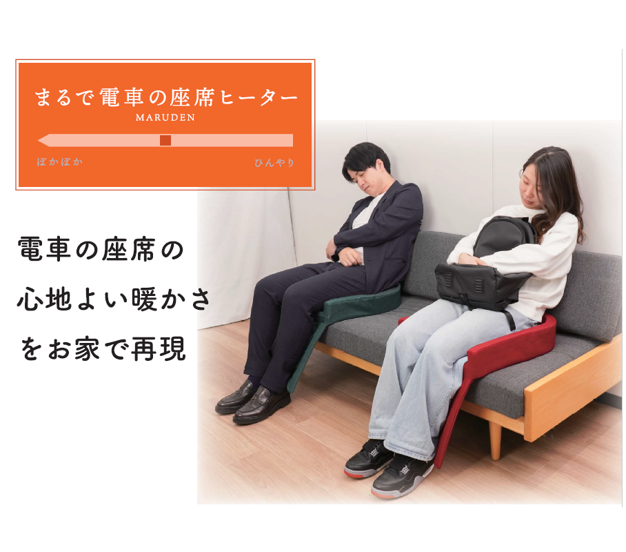 ☆2025/9/22新発売☆【サンコー】THANKO まるで電車の座席ヒーター