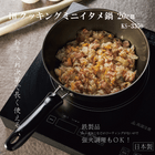 ߸˸¤ꡪڿ°KS-3350 IHå󥰥ߥ˥ 20cm