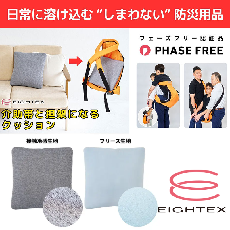 ☆2025/12新発売☆【EVACKIDS】避難くん 介助帯と担架になるクッション