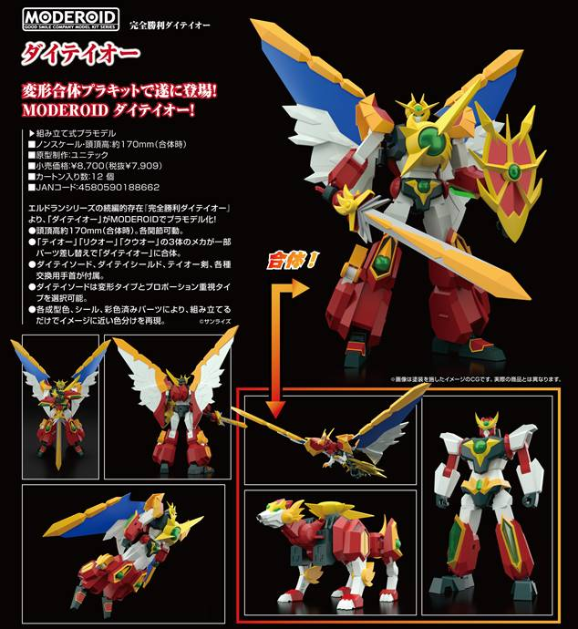 MODEROID ダイテイオー （組立済み）ダイリュウオー（新品） MODEROID