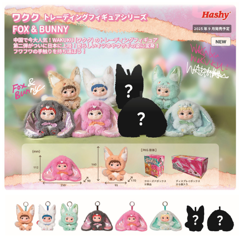☆アジアで大人気ブラインドトイ☆「ワクク」ぬいぐるみ FOX & BUNNY