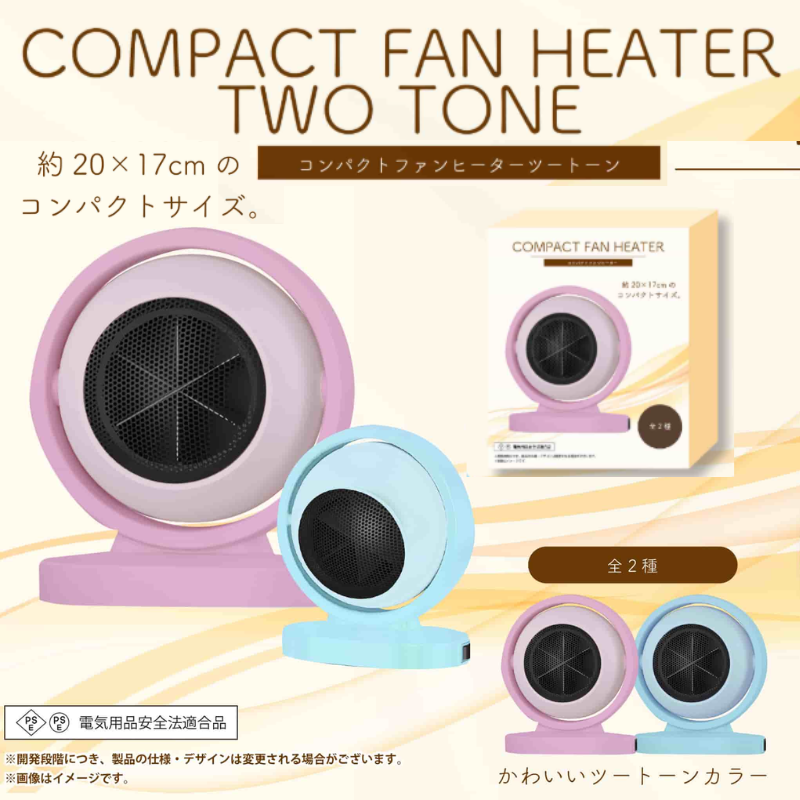 在庫限り！【吉田産業】コンパクトファンヒーターツートーン YD-1358 2 