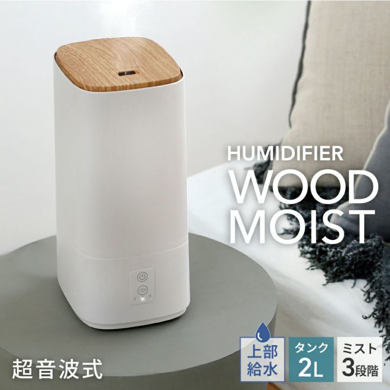 ☆2025新商品☆【スリーアップ】WOOD MOIST HF-T2580 上部給水式加湿器