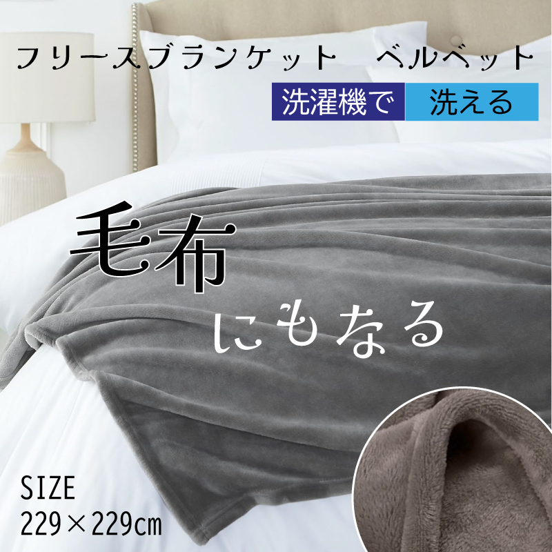 ���߸˸¤ꡪ��AmazonBasic�ۥե꡼���֥�󥱥åȡ��٥�٥å�229��229��