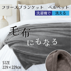 ���߸˸¤ꡪ��AmazonBasic�ۥե꡼���֥�󥱥åȡ��٥�٥å�229��229��