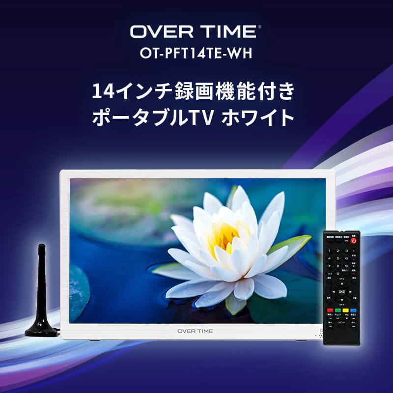 ��OVERTIME�� 14�����Ͽ�赡ǽ�դ� �ݡ����֥�TV �ۥ磻�� OT-PFT14TE-WH