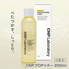 CNP Laboratory(�������̥ԡ���ܥ�ȥ꡼) �ץ��� �ȥʡ� 200mL