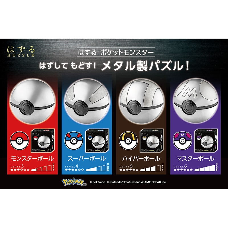 はずる ポケットモンスター 4種（モンスターボール スーパーボール