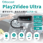 ���߸˸¤ꡡOttocast ���åȥ��㥹�� Play2Video Ultra CA515T