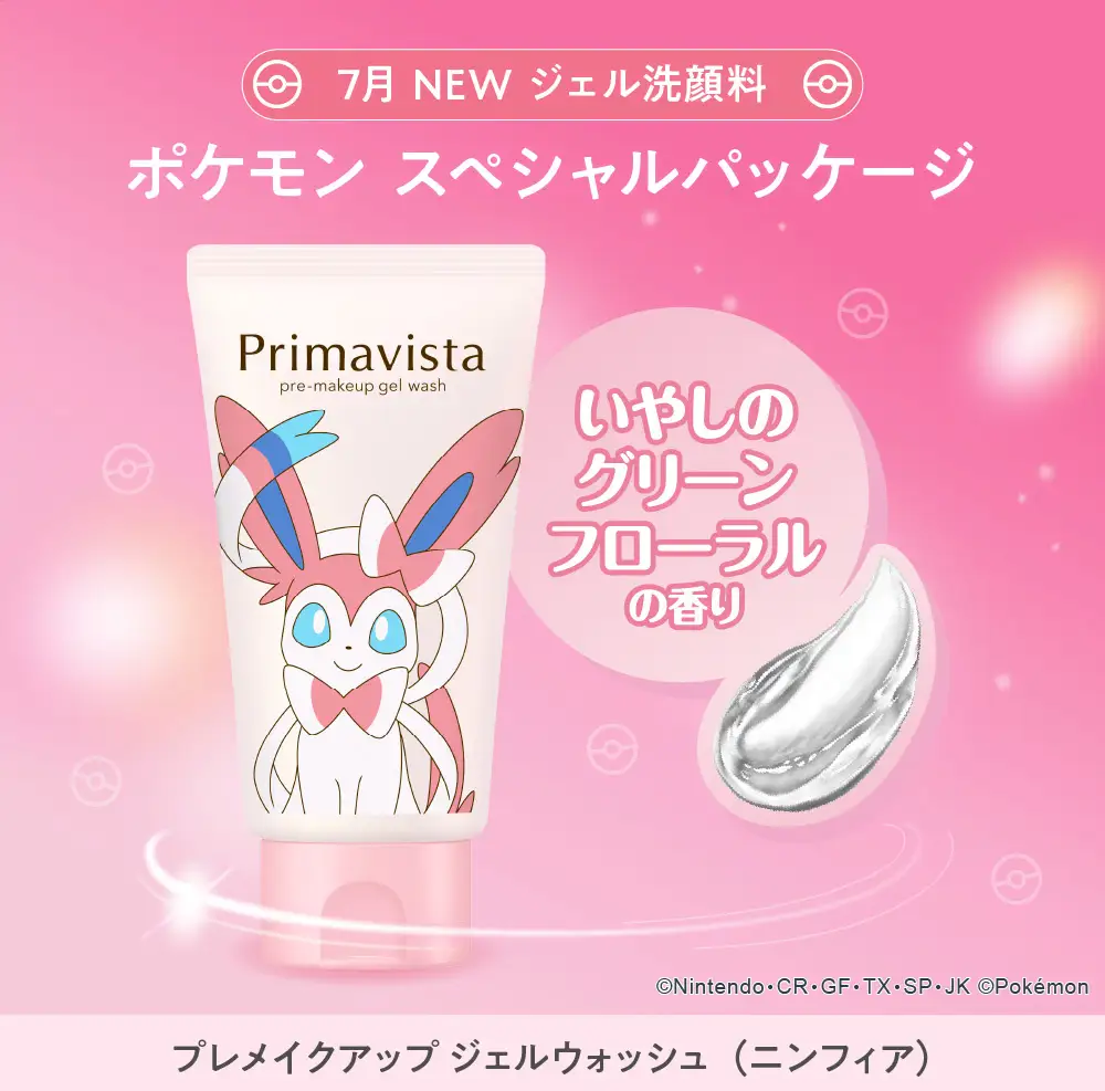 ☆数量限定品！2026/7/11新発売☆【花王】プリマヴィスタ プレメイク