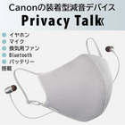 ���߸˸¤ꡪ��Canon��Privacy Talk���巿�����ǥХ�����MD-100-GY