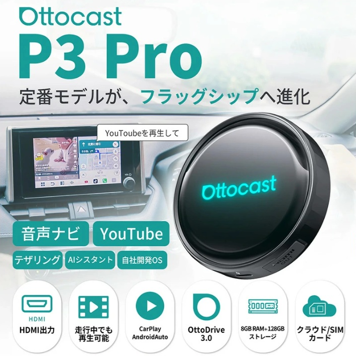 在庫限り！☆価格先行注意！！【OTTO CAST】オットキャスト P3PRO
