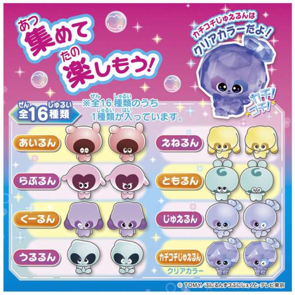 4月中旬入荷】タカラトミー ぷにるんず ぷにカチさぷらいず