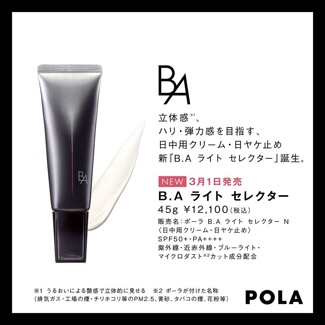 Amazon.co.jp: ポーラ B.A ライト セレクター 【日焼け止め】45g