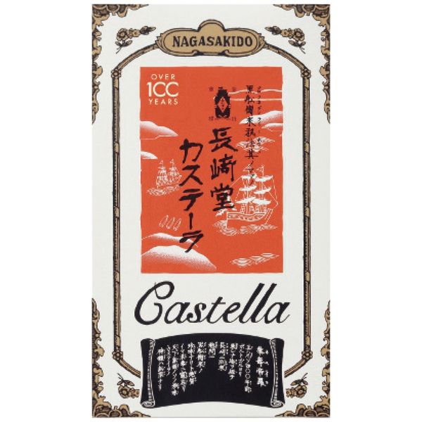 長﨑堂 カステーラ C-5