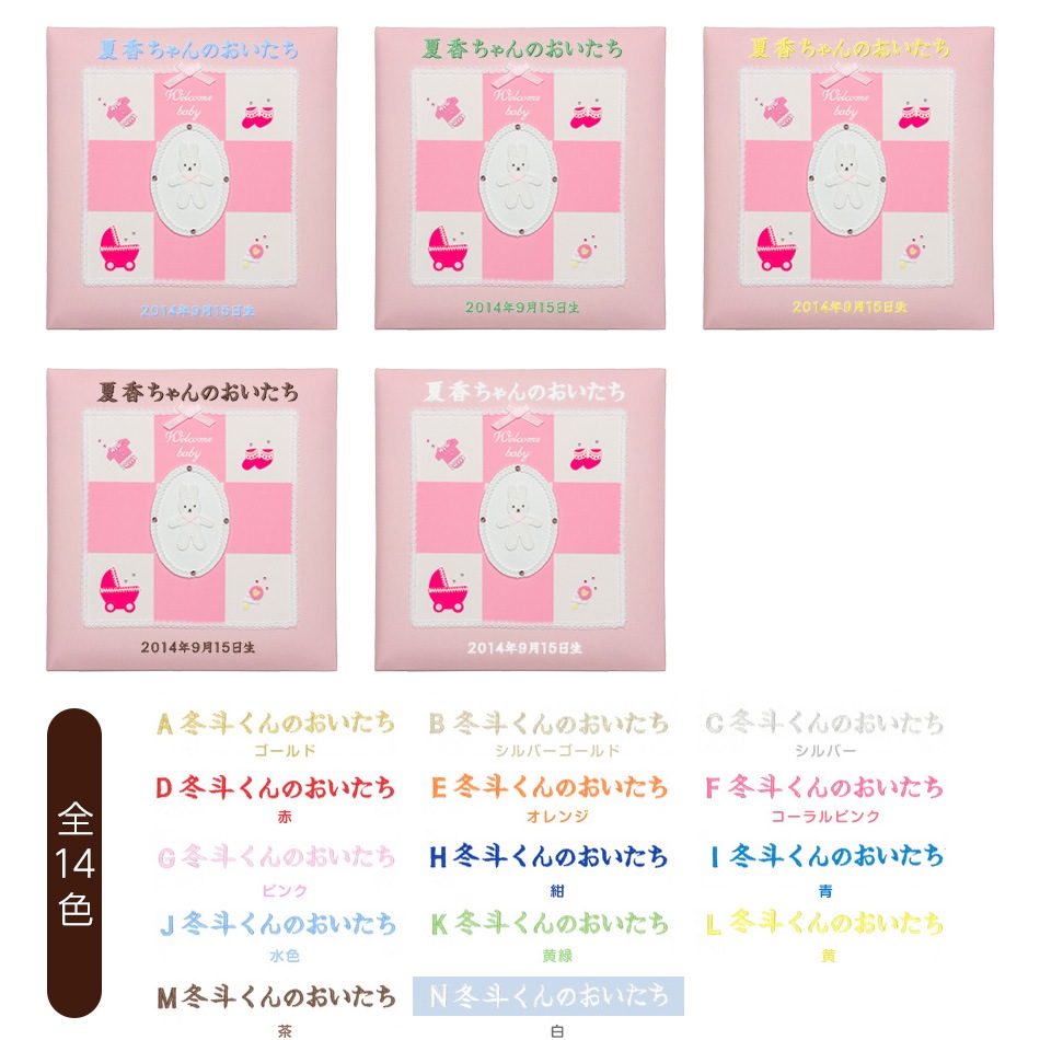 フエルアルバム誕生用ウェルカムベビー(刺繍名入れ) ピンク