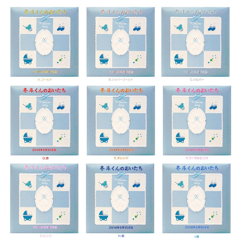フエルアルバム誕生用ウェルカムベビー(刺繍名入れ) ブルー