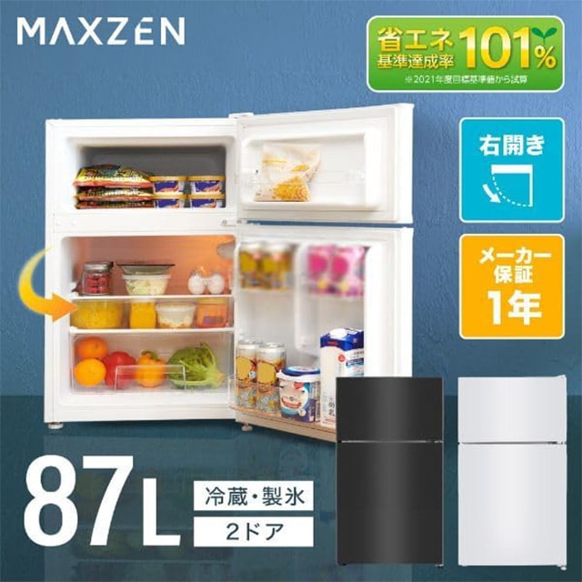 2ドア冷蔵庫 87リットルMAXZEN | 冷蔵庫 | そろそろごとONLINE SHOP