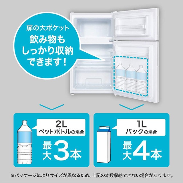 2ドア冷蔵庫 87リットルMAXZEN | 冷蔵庫 | そろそろごとONLINE SHOP