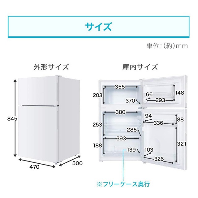 2ドア冷蔵庫 87リットルMAXZEN | 冷蔵庫 | そろそろごとONLINE SHOP