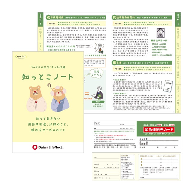 私からの伝言キット