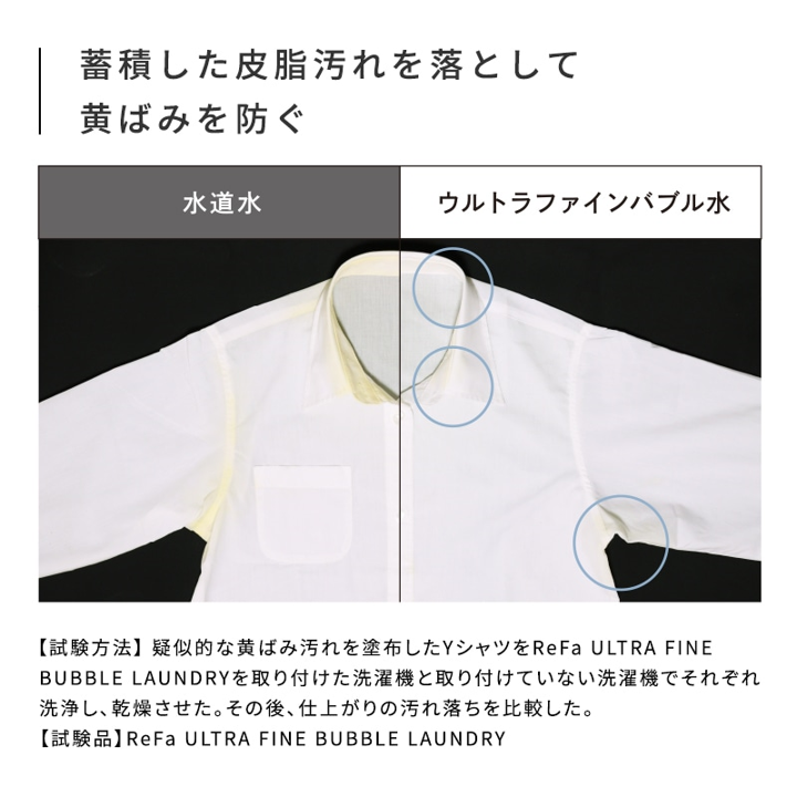 ReFa リファウルトラファインバブル ランドリー 洗濯 ReFa ○洗濯機用 ファインバブル発生器○ リファウルトラ