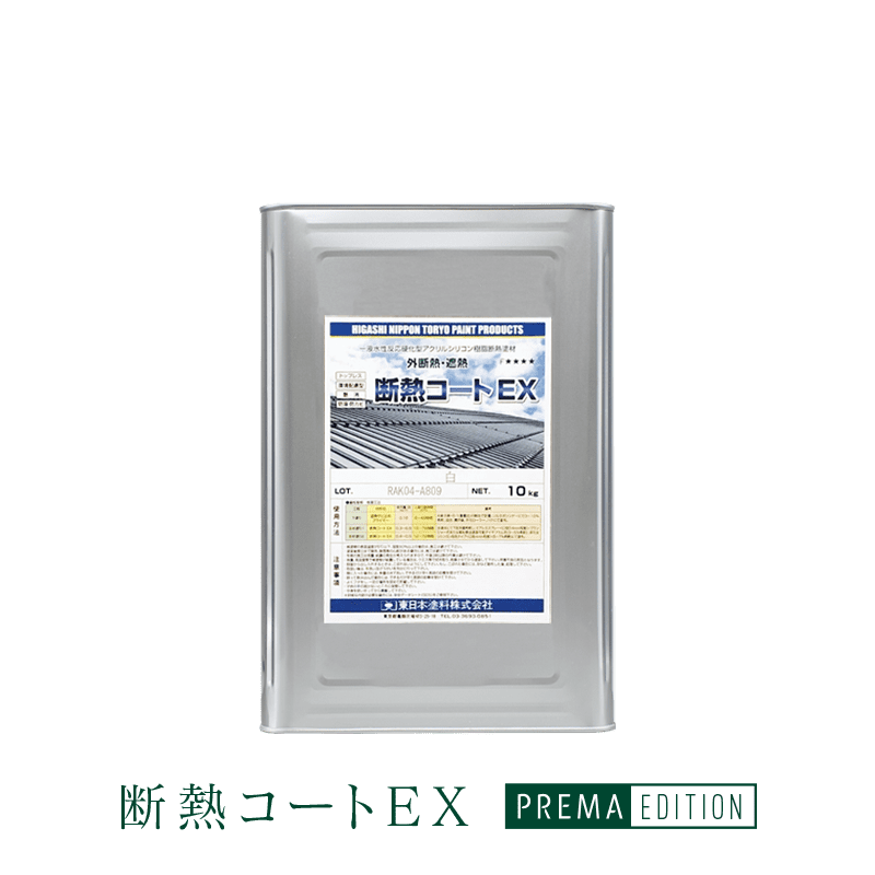 断熱コートEX | すべての商品 | プレマテックス公式オンラインショップ