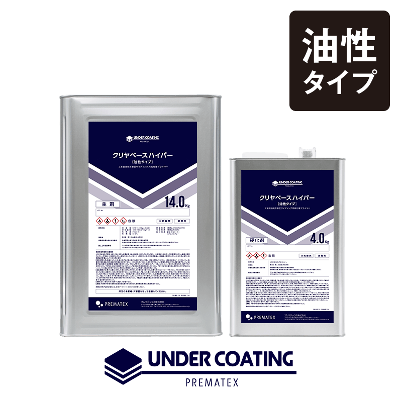 クリヤベースハイパー（油性タイプ） | すべての商品 | プレマテックス 