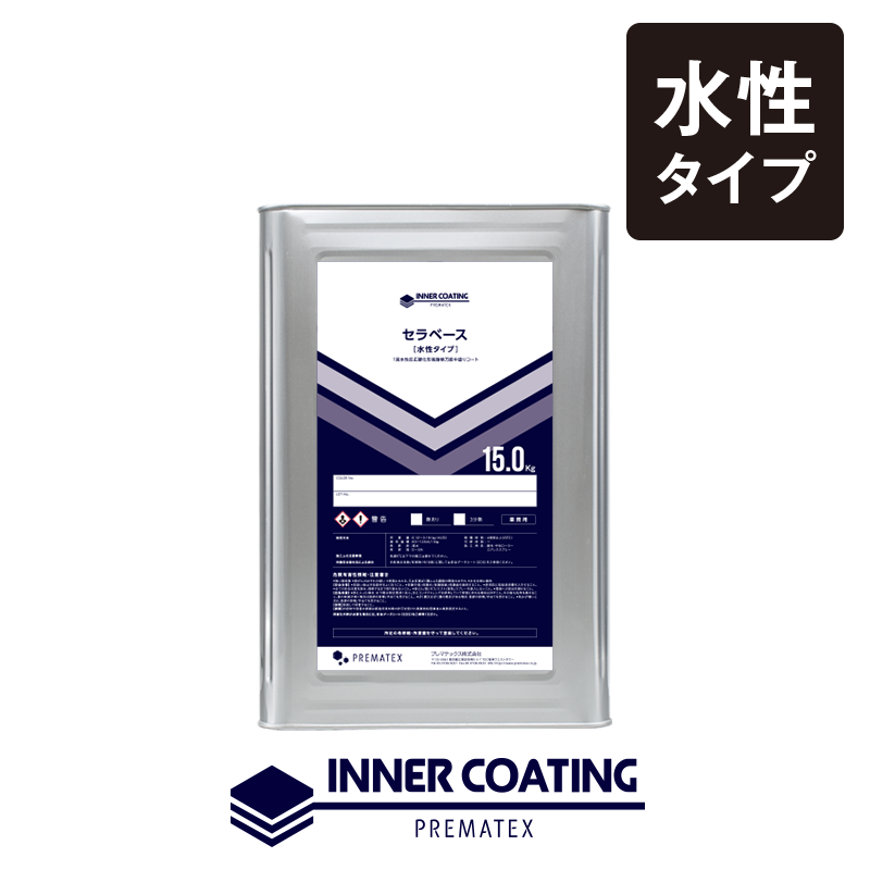 セラベース［水性タイプ］ | すべての商品 | プレマテックス公式