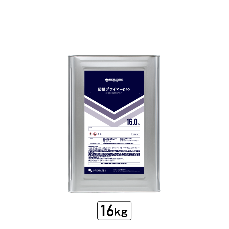 防錆プライマーpro | すべての商品 | プレマテックス公式オンライン